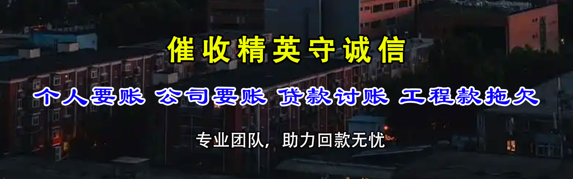 滨城收债公司