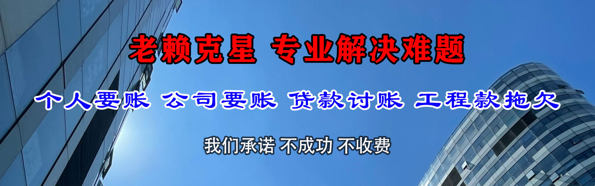 滨城讨账公司